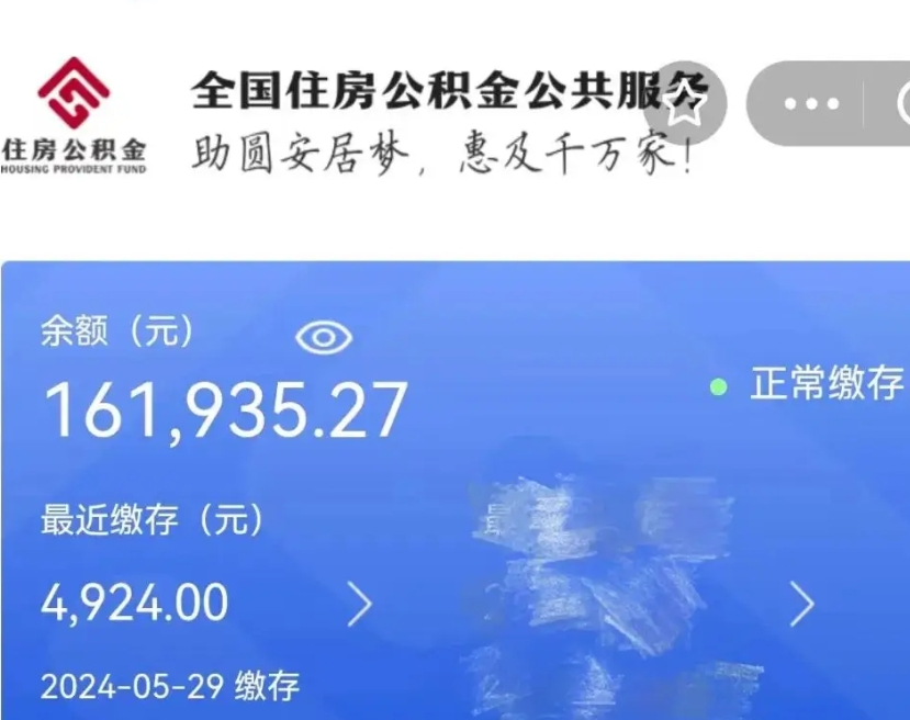 沅江公积金自离了能取吗（住房公积金自离了能拿吗）